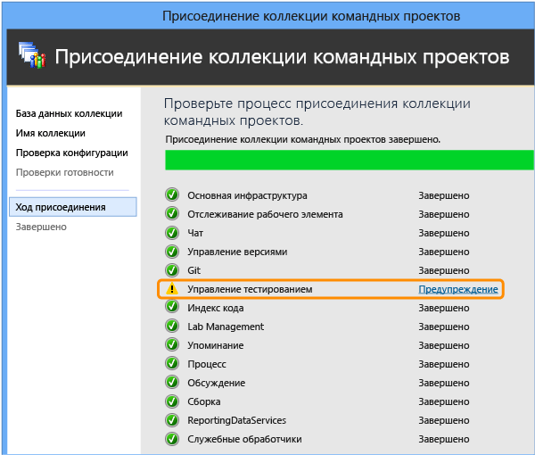 Мастер обновления TFS, отображающий ошибку управления тестами