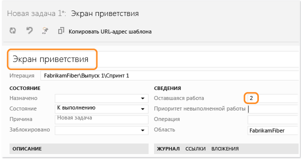 Добавление заголовка и предполагаемого количества часов