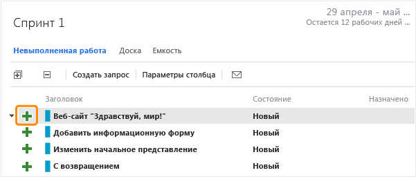 Добавление задачи в элемент задела работы спринта