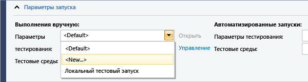 Выбор или создание параметров тестирования.