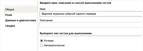 Задание имени новых параметров тестирования.