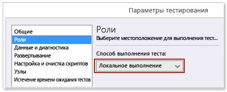 Выбор локального выполнения