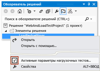 Задание активных параметров тестирования — нагрузочные тесты и веб-тесты производительности