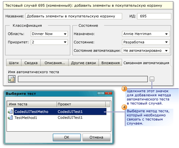 Связывание автоматизации с тестовым случаем