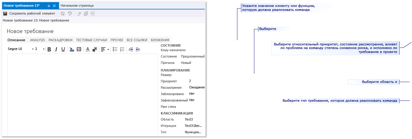 Requirement work item form