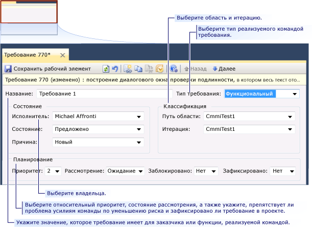 Форма рабочего элемента для требования