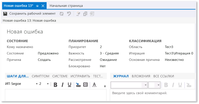 Ошибка для командного проекта CMMI (форма рабочего элемента)