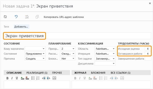 Форма рабочего элемента CMMI для задачи