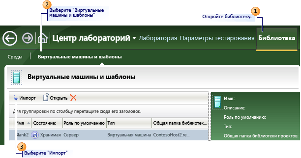 Шаги по импорту виртуальной машины или шаблона из диспетчера SCVMM
