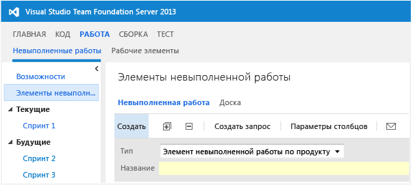 Открытие страницы невыполненной работы команды