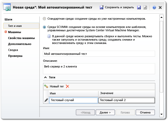 Мастер среды Lab Management — страница "Имя"