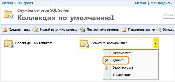 Удалите ссылку в контекстном меню на странице отчетов