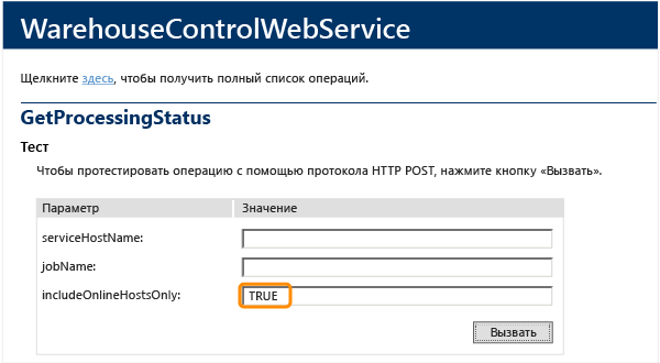 Получить статус обработки