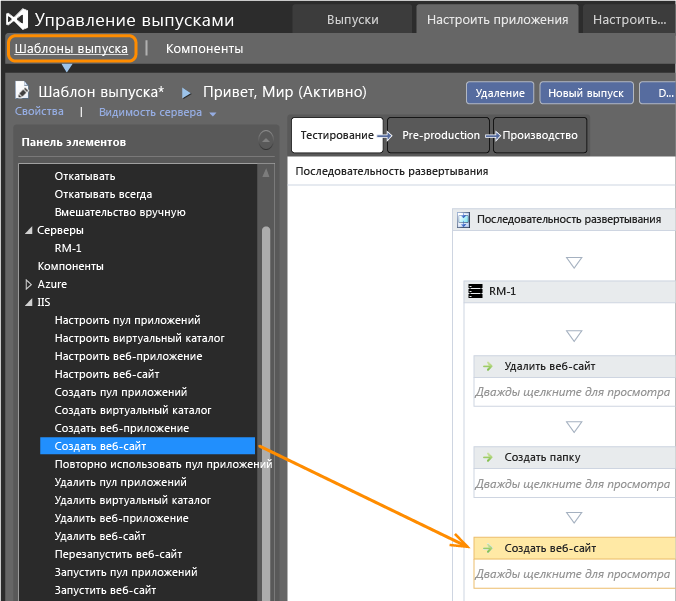 Вкладка "Настроить приложения", вкладка "Шаблоны выпуска"