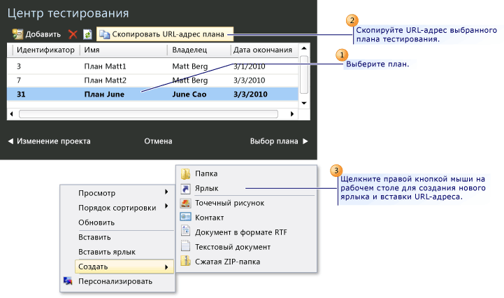 Копирование URL-адреса для плана тестирования