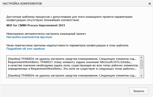 Мастер настройки функций возвращает сообщения об ошибках