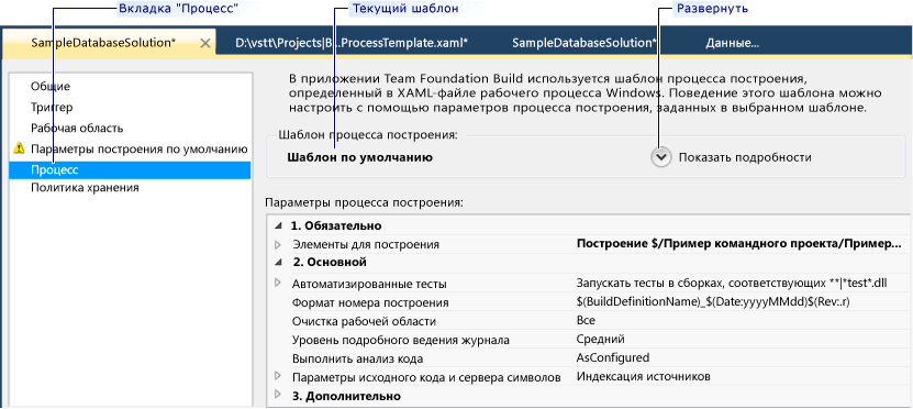 Вкладка "Процесс" для нового определения построения