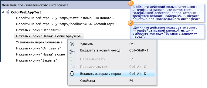 Вставка задержки перед действием пользовательского интерфейса