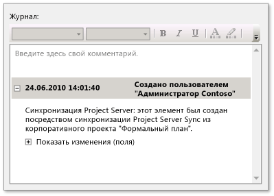 Сообщение синхронизации Project Server