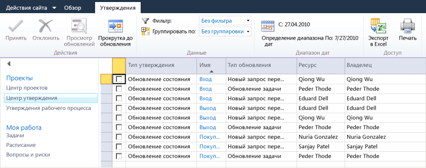 Центр утверждения с обновлением состояния