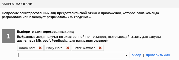 Выберите заинтересованных лиц в форме запроса на отзыв