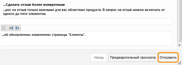 Кнопка отправки в форме запроса на отзыв