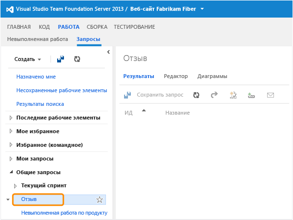 Ссылка "Отзыв" на странице запросов в Team Web Access