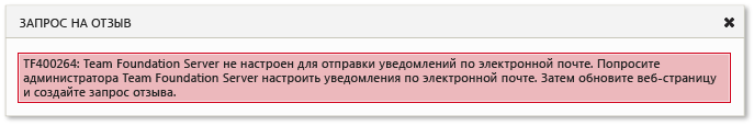 Error message about email notifications not configured