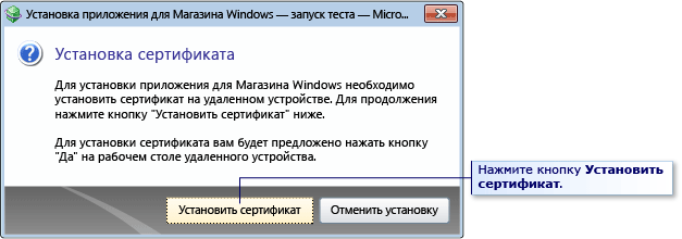 Диалоговое окно тестового сертификата