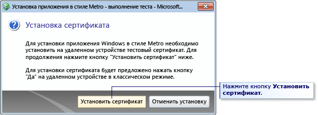 Диалоговое окно тестового сертификата