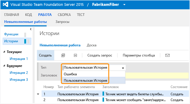 Обновленная панель с добавленным типом рабочего элемента "ошибка"