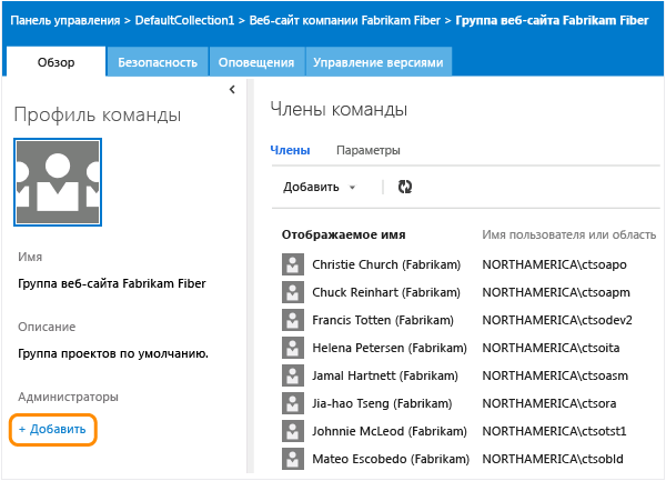 Открытие контекста администрирования команды