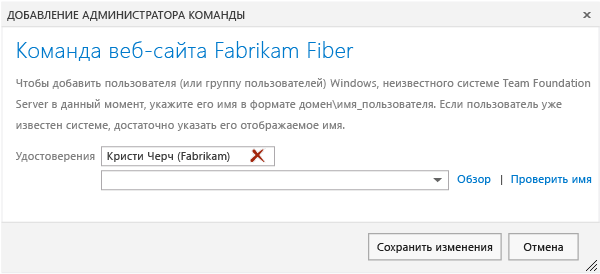 Добавление учетной записи как администратора команды