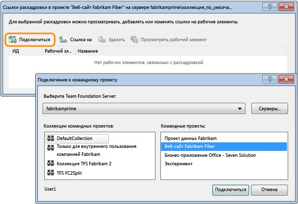 Подключение к TFS