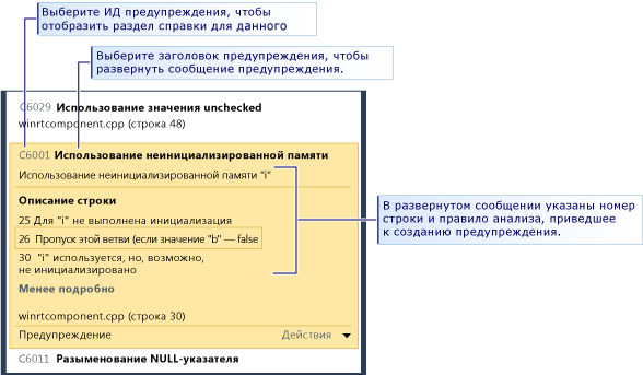 Расширенное предупреждение анализа кода