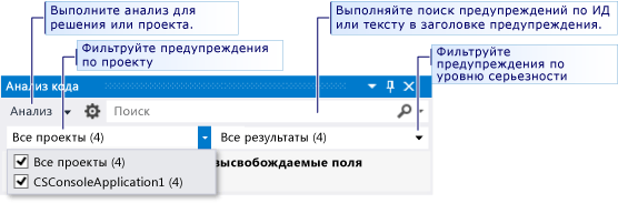 Поиск и фильтрация в окне анализа кода