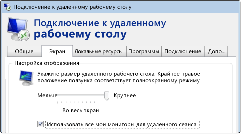 Флажок подключения к удаленному рабочему столу с несколькими мониторами