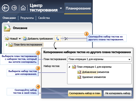 Копирование наборов тестов из другого плана тестирования