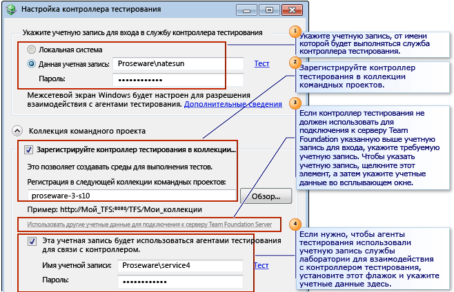 Запуск средства настройки контроллера тестирования.