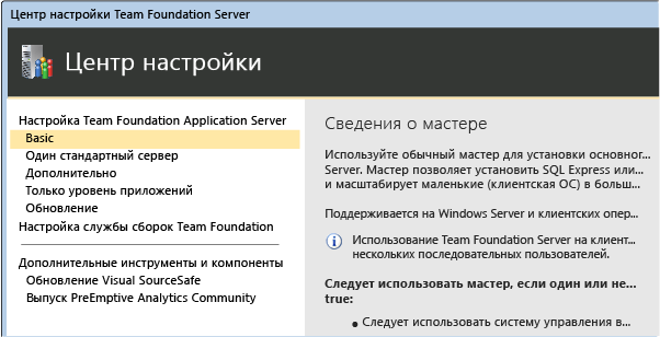 Использование TFS Basic