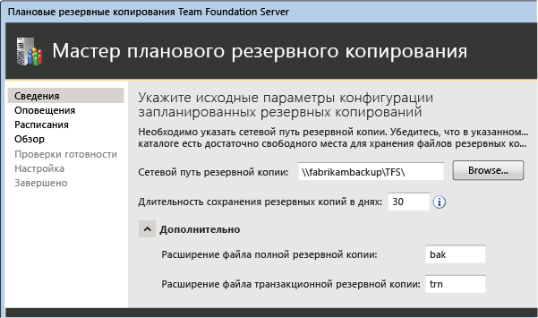 Указание сетевого пути для резервных копий