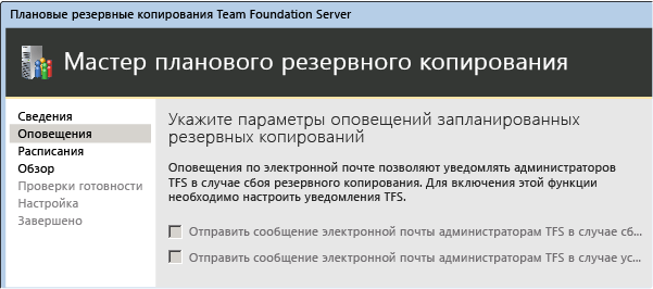 Оповещения доступны, только если настроен протокол SMTP