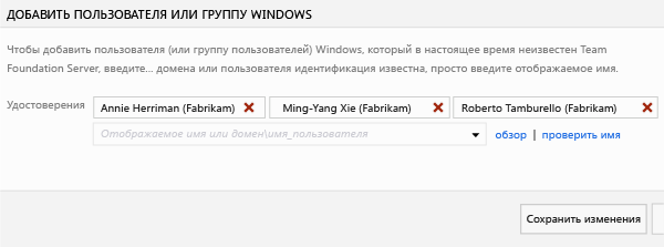 Имена учетных записей в окне "Добавить пользователя или группу Windows"