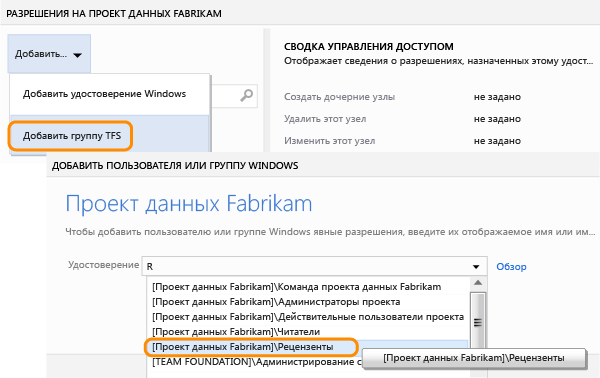 Добавление группы в список групп TFS