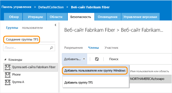 Ссылка "Создать группу TFS" на странице администрирования безопасности