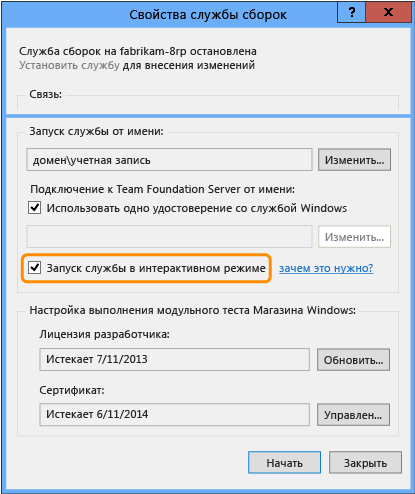 Запуск службы построения как интерактивного процесса