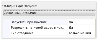 Страница свойств отладки C++