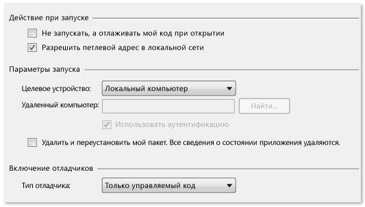 Страница свойств отладки C++/VB