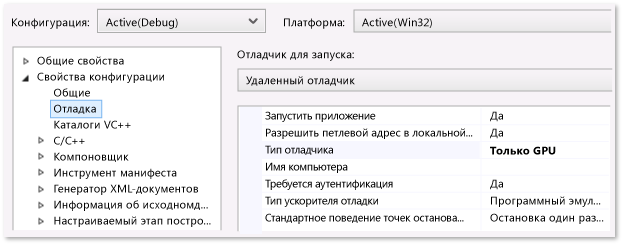 Страница свойств отладки приложения C++ для Магазина Windows