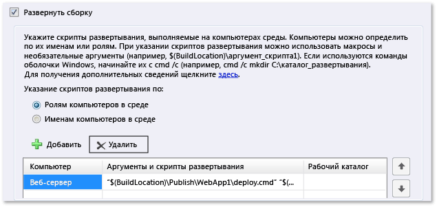 Добавление скриптов развертывания.